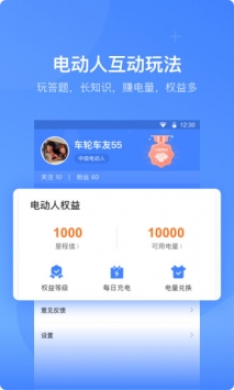 车轮电动 v2.0.5