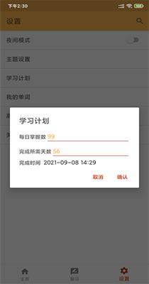 景天速学单词 v2.0