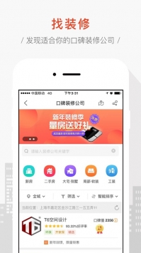 装修头条ios版 v2.0.5