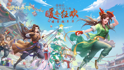 武林外传手游安卓版