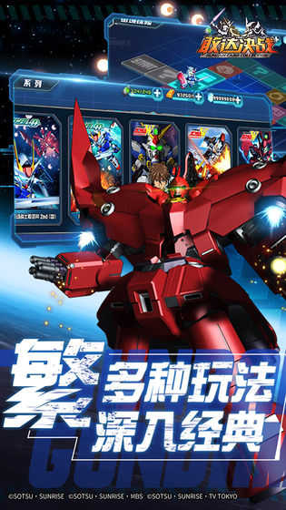 敢达决战2.0官网版