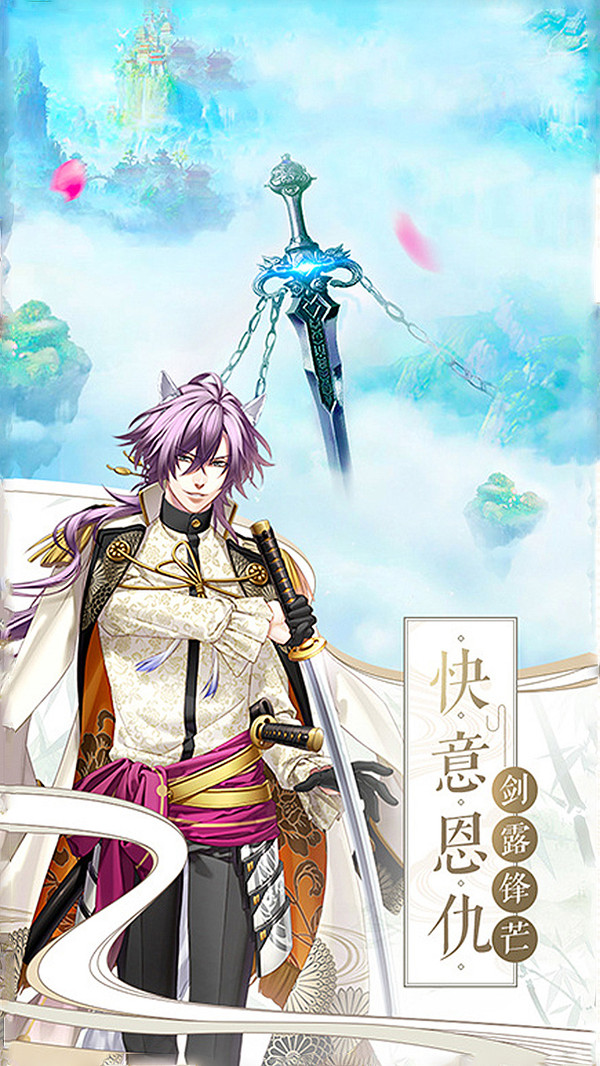 天途之情定幻剑手游官方安卓版  v3.1.3