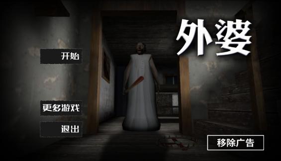 外婆 3DM汉化版 v3.2.5