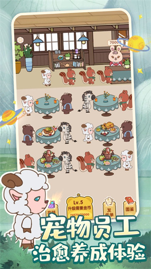 萌宠餐厅无限金币提现版 v4.4.1