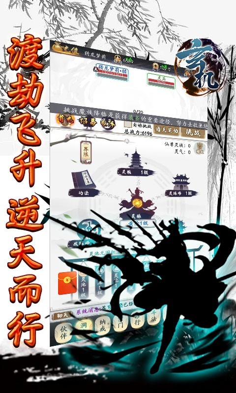 玄机爽文修真  v1.0.0