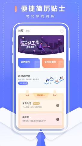 简历制作大师  v1.0.0