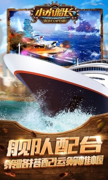 小小船长 v4.0.5