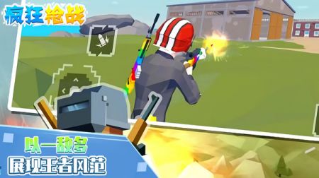 疯狂枪战 v3.0.5