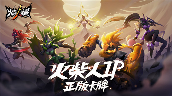 火柴人觉醒ios版