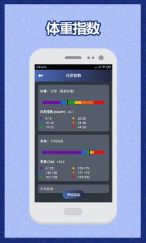 健身宝典截图0