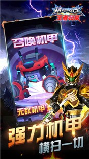 铠甲勇士王者归来 v1.1.3