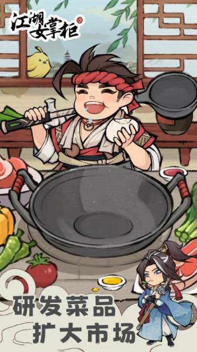 江湖女掌柜 江湖女掌柜