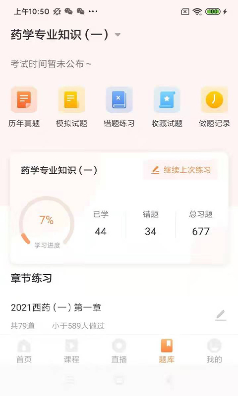 知学教育APP官方版图片1