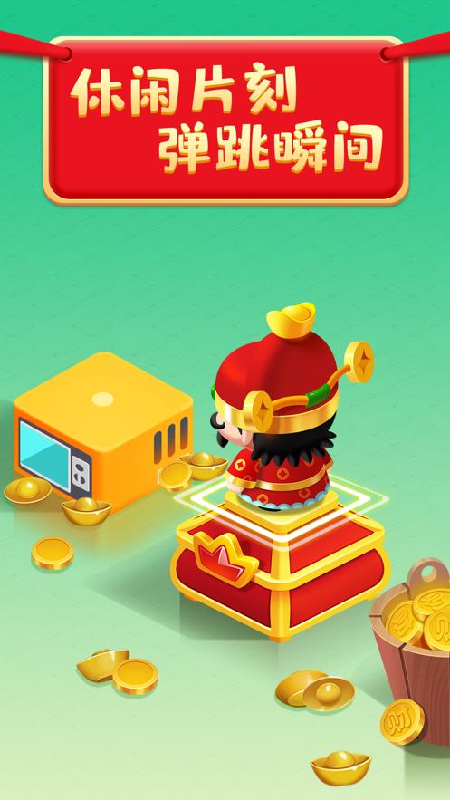财神跳一跳2游戏红包版下载官方版  v4.1.4
