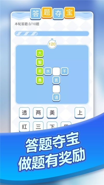 答题夺宝最新版 v1.2.2