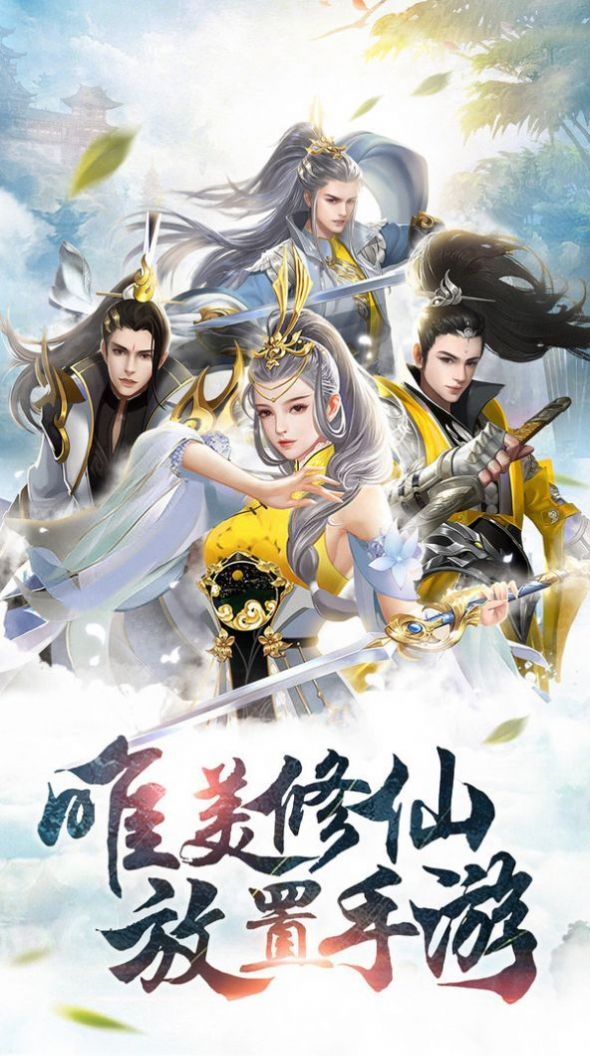 青丘奇缘之剑魂手游官方版图片1