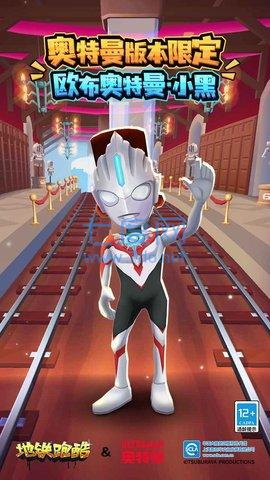 地铁跑酷爱丁堡国服