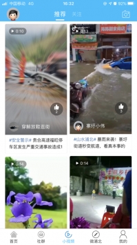 浦北同城网 v2.0.5