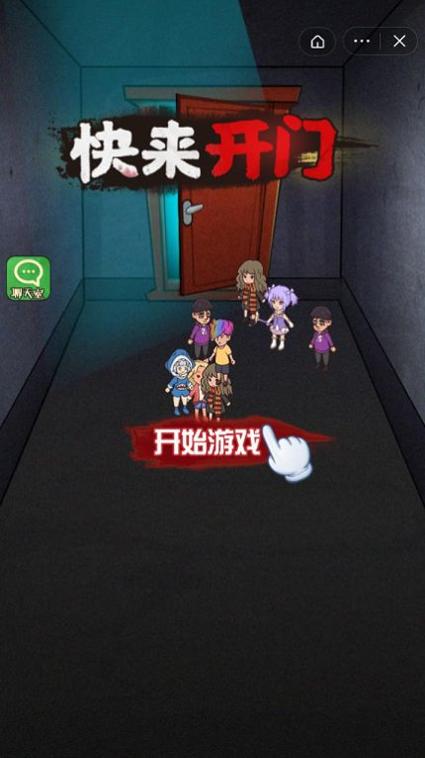 快来开门 v1.0