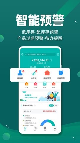 智能云仓  v4.7.8