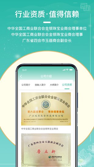 臻纯翠截图0