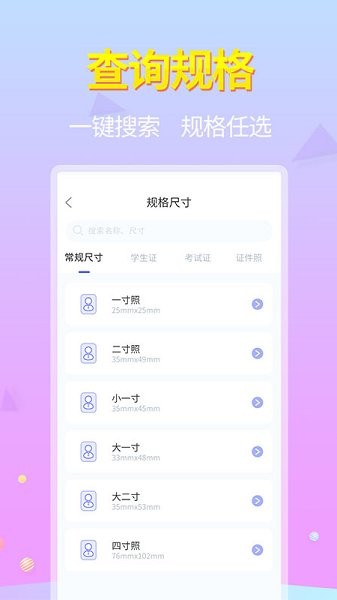 证件照神器 v1.0.4
