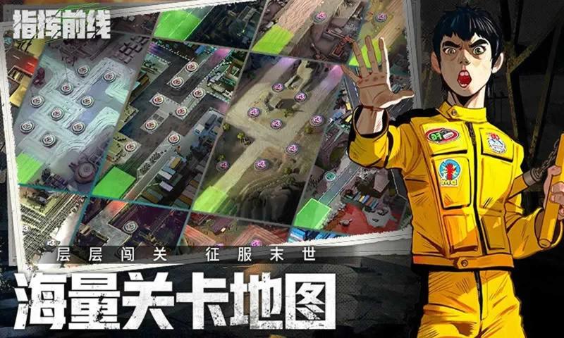 指挥前线手游 官网下载 v3.0.5