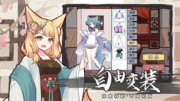 我要养狐妖2官方正版  v1.8.7