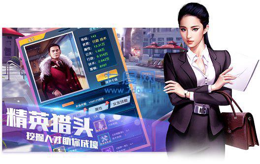 一流总裁应用宝版