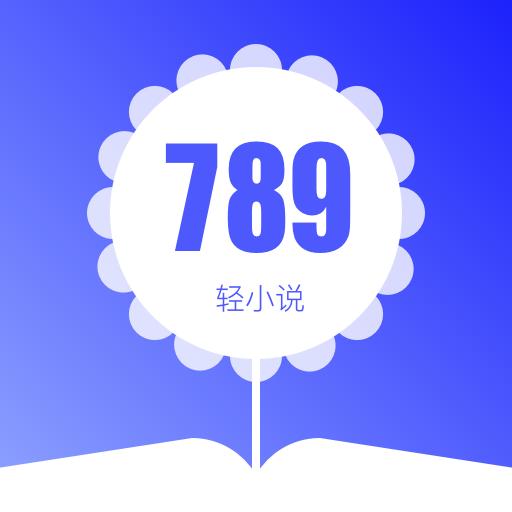789轻小说2023