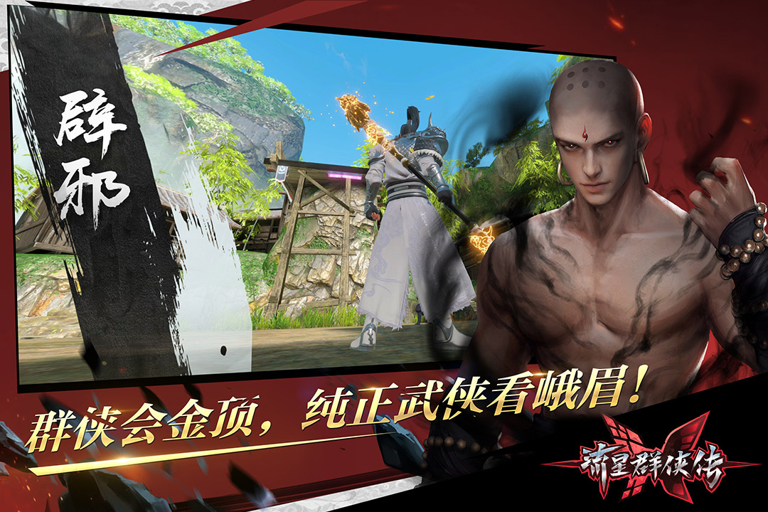 流星群侠传九游版 v1.0.471710