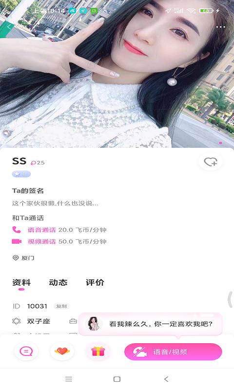 飞遇截图2