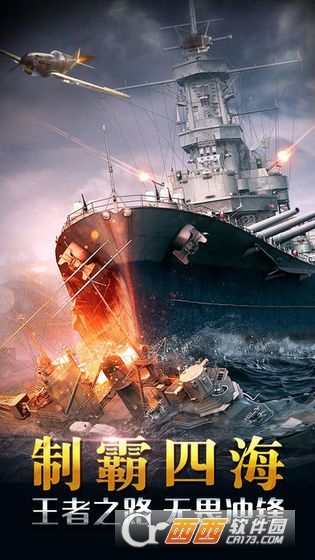 Battle of Warships(战列舰闪电战海战) v1.67.9