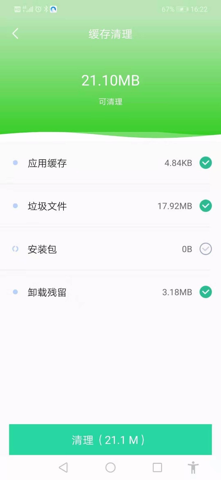 清理 2020-04-24 16:14