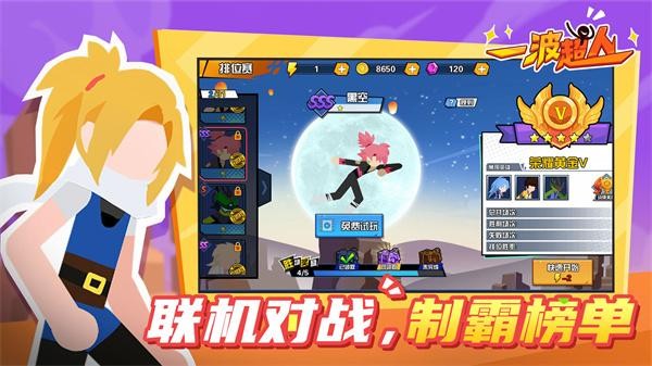 一波超人无限钻石版  v1.2.4
