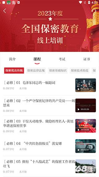 保密观APP官方免费