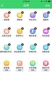 智慧云人人通  v1.02
