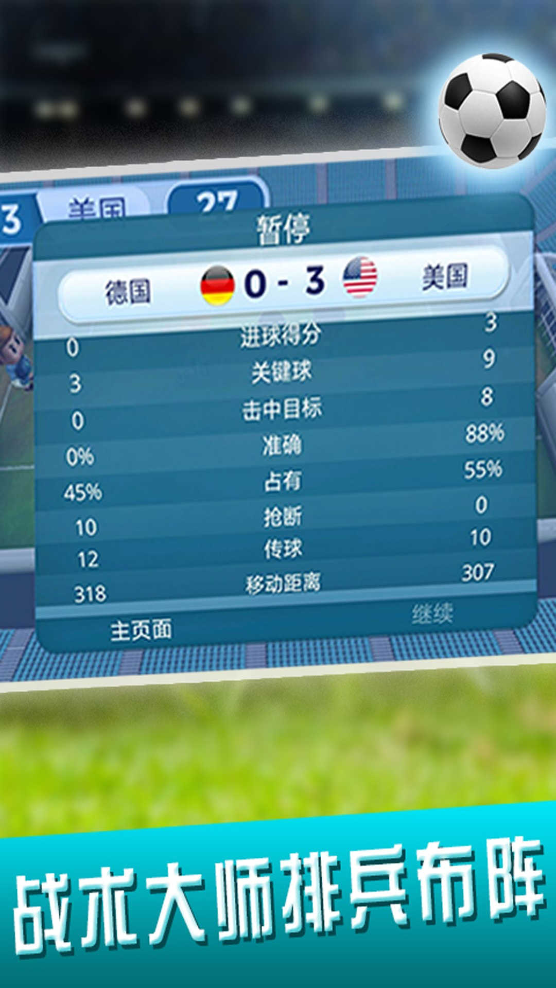 梦之队足球1.0.0.1 v1.0.0.1