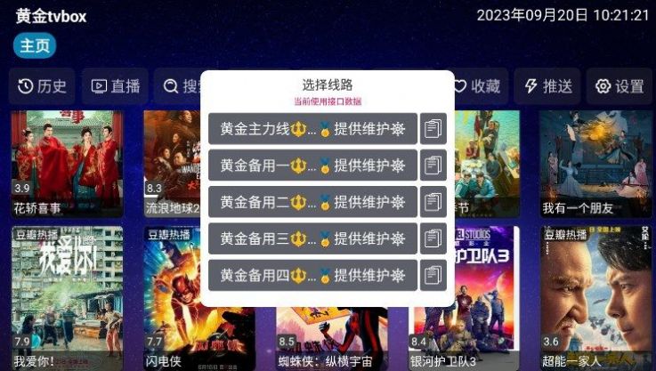TVBox原版