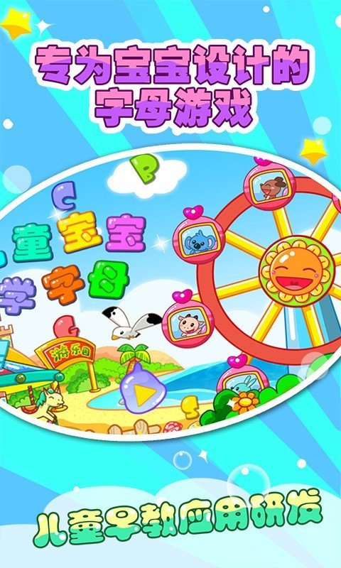 儿童宝宝学英语 版本:v5.1.42
