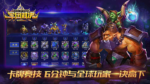 军团对决手游安卓版 v8.4