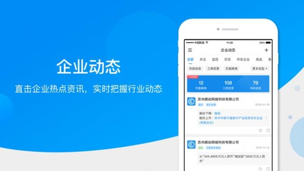 企查查在线查询截图1
