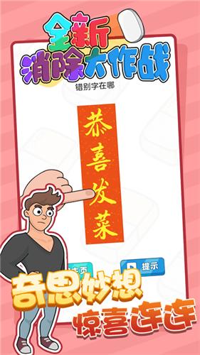 全新消除大作战  v1.91