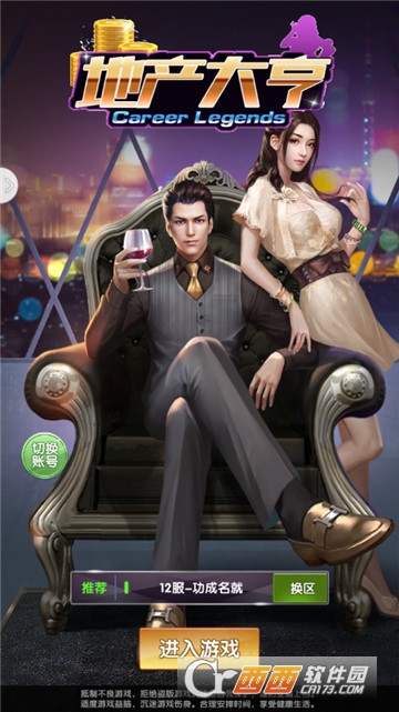 地产大亨 v4.520安卓版