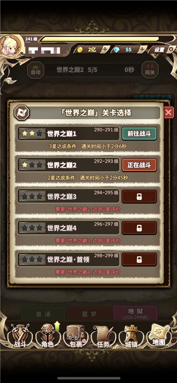 世界之巅关卡选择