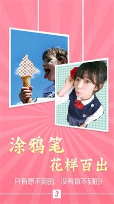 魅颜相机  v2.1