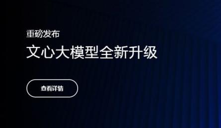 文心大模型 v2.0.5