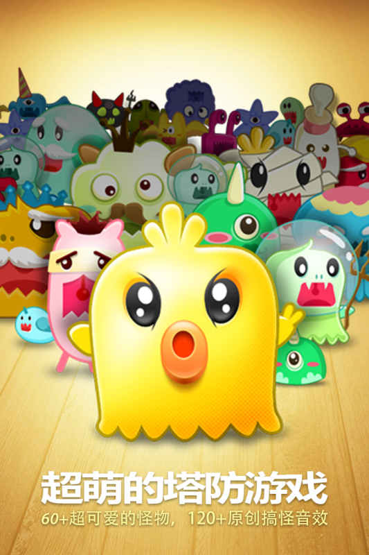 保卫萝卜九游版