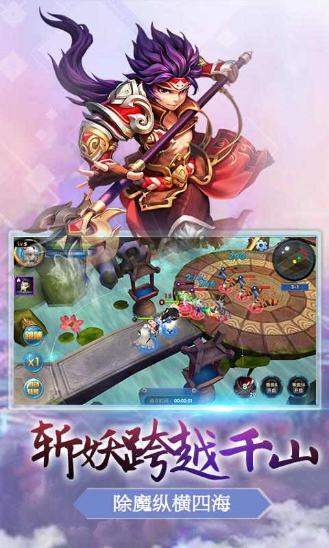 西游降妖记满v版 v1.0.0.0