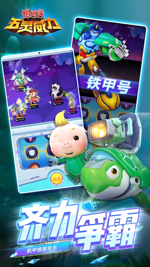 猪猪侠五灵威力游戏官方版  v4.0.2